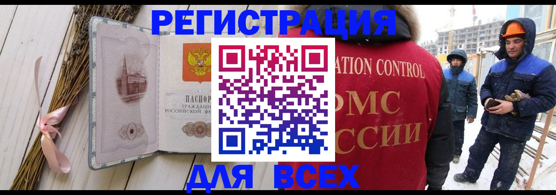 прописка штамп в Нововоронеже