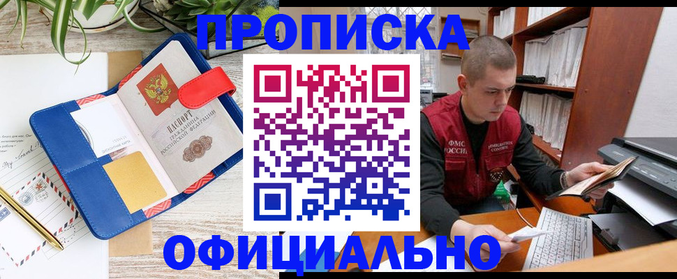 прописка для работы в Нововоронеже